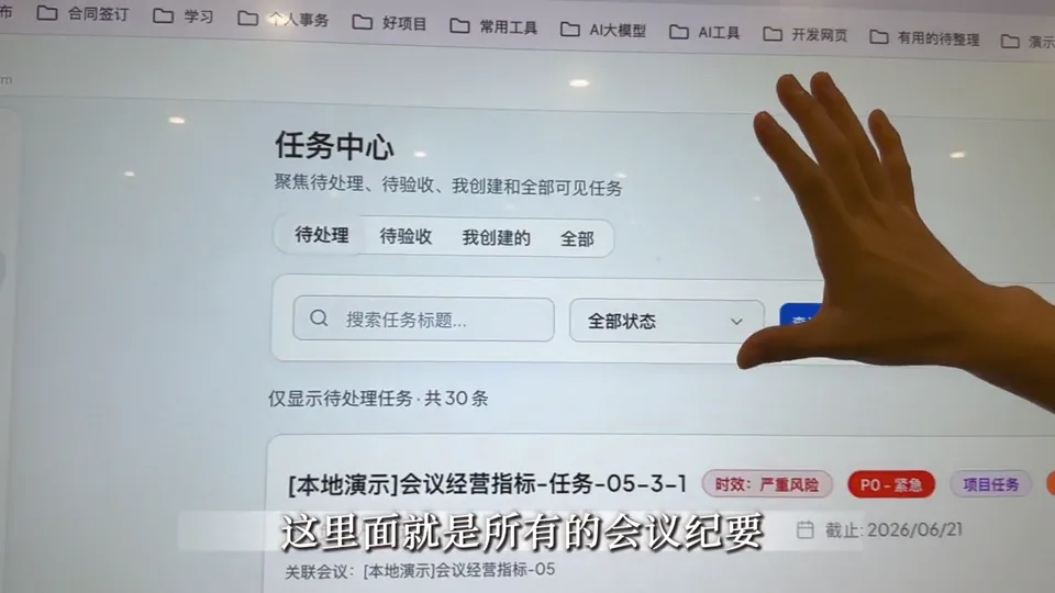 会议结束后，任务怎样继续推进？视频画面
