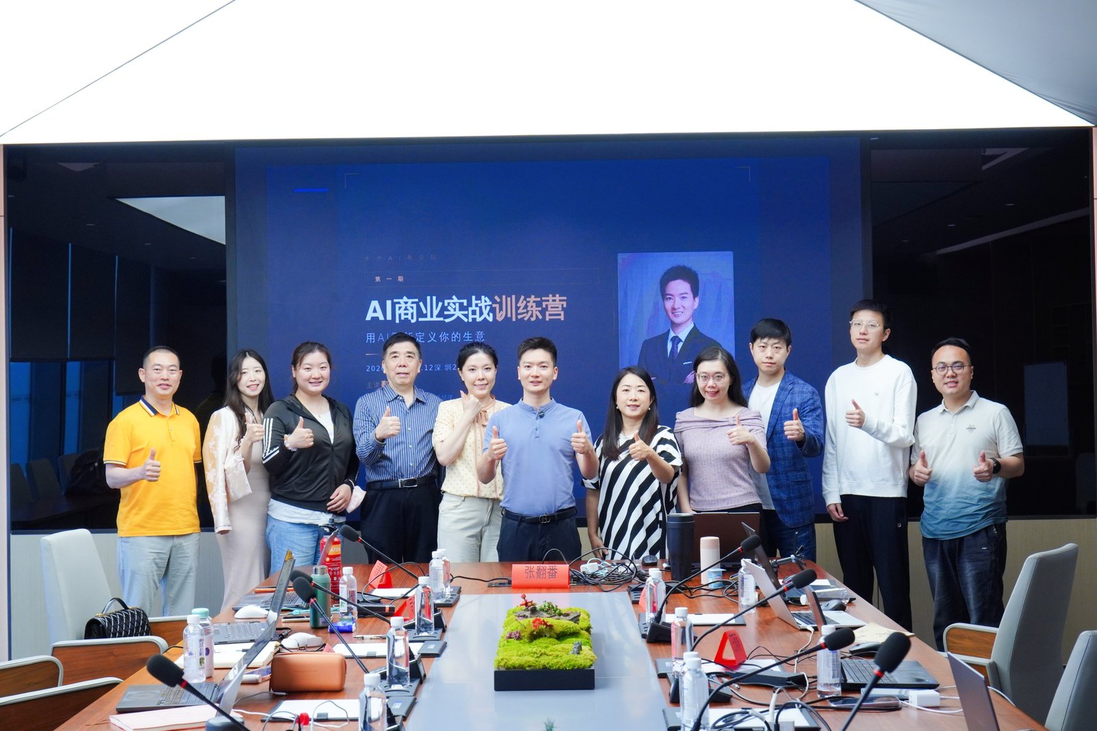 第一期学员合影，AI商业实战训练营