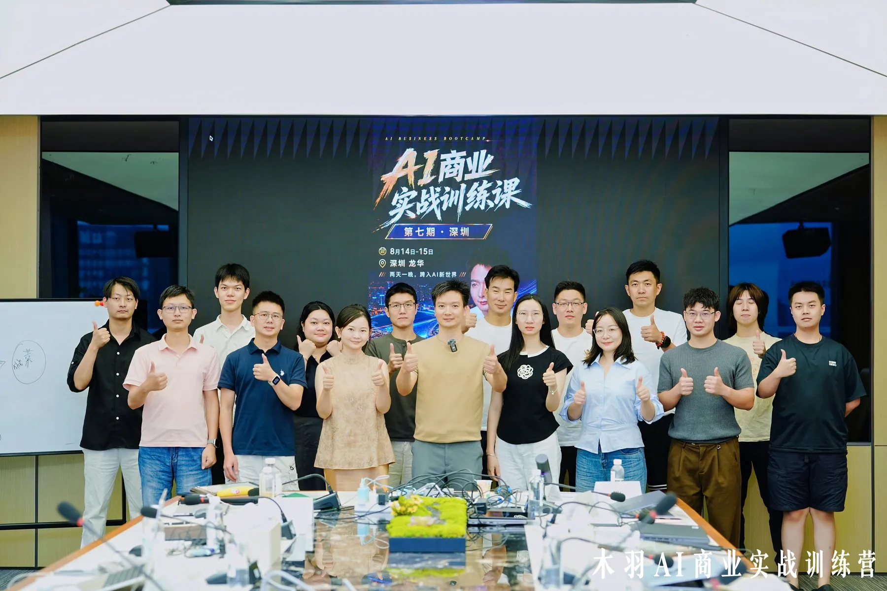 训练营学员与老师结营合影