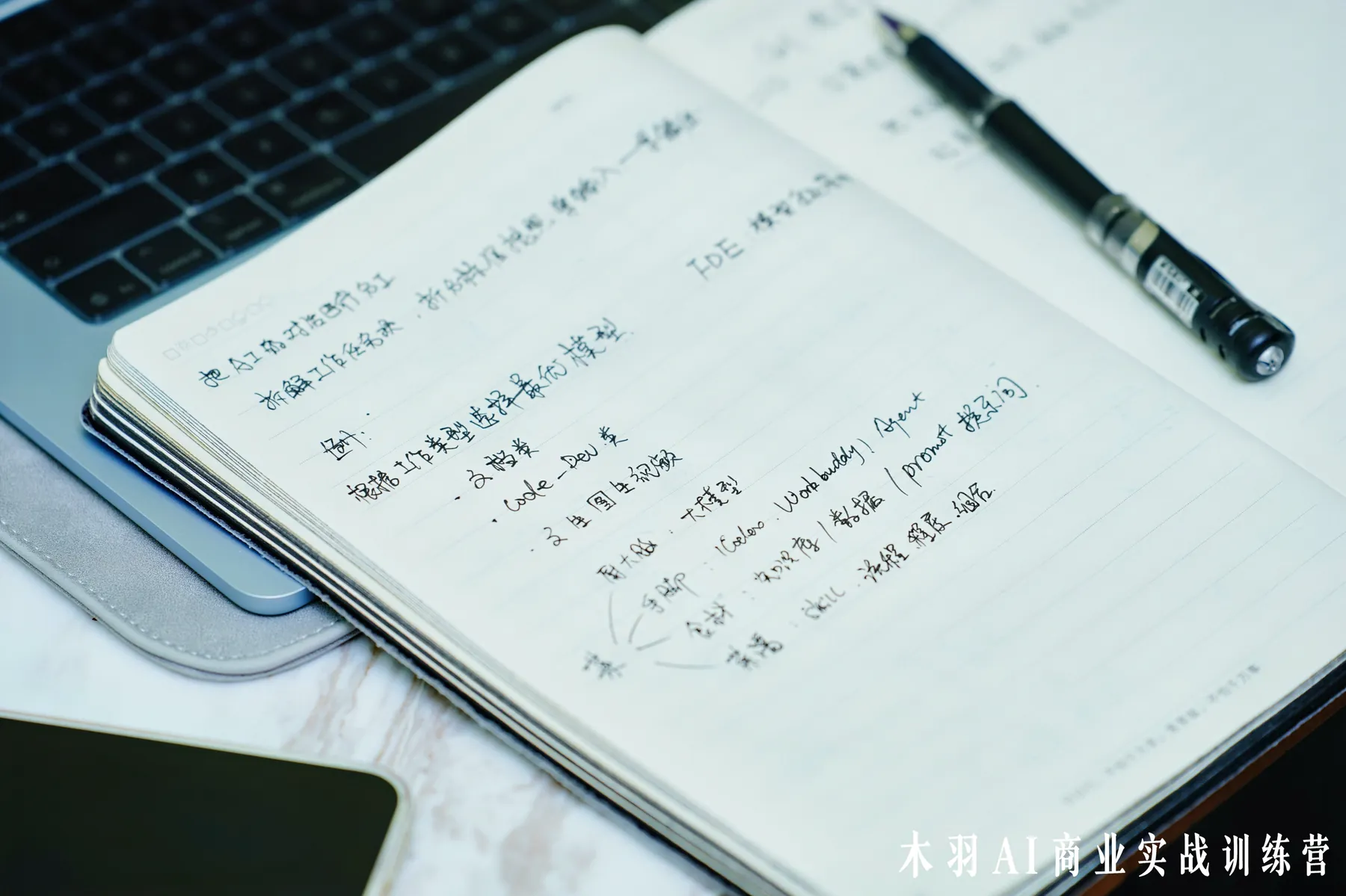 学员记录训练营课程笔记