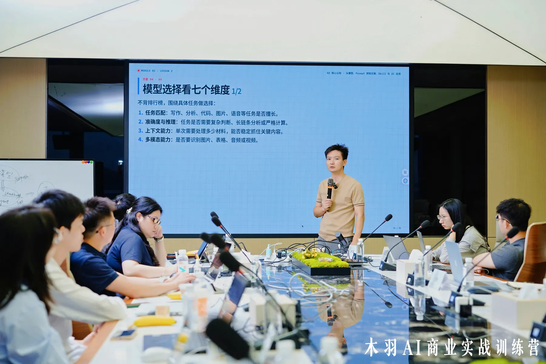 老师在训练营现场讲解企业 AI 应用