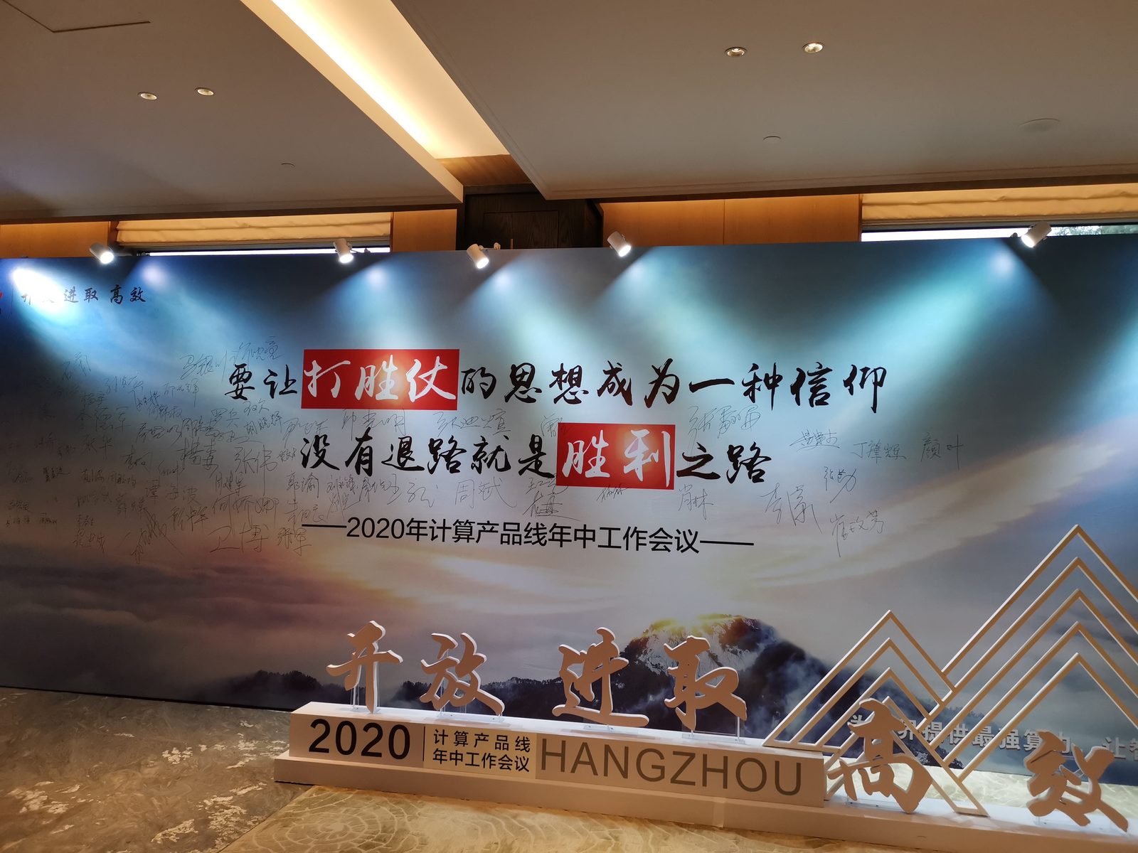 顶级科技公司产品线年会