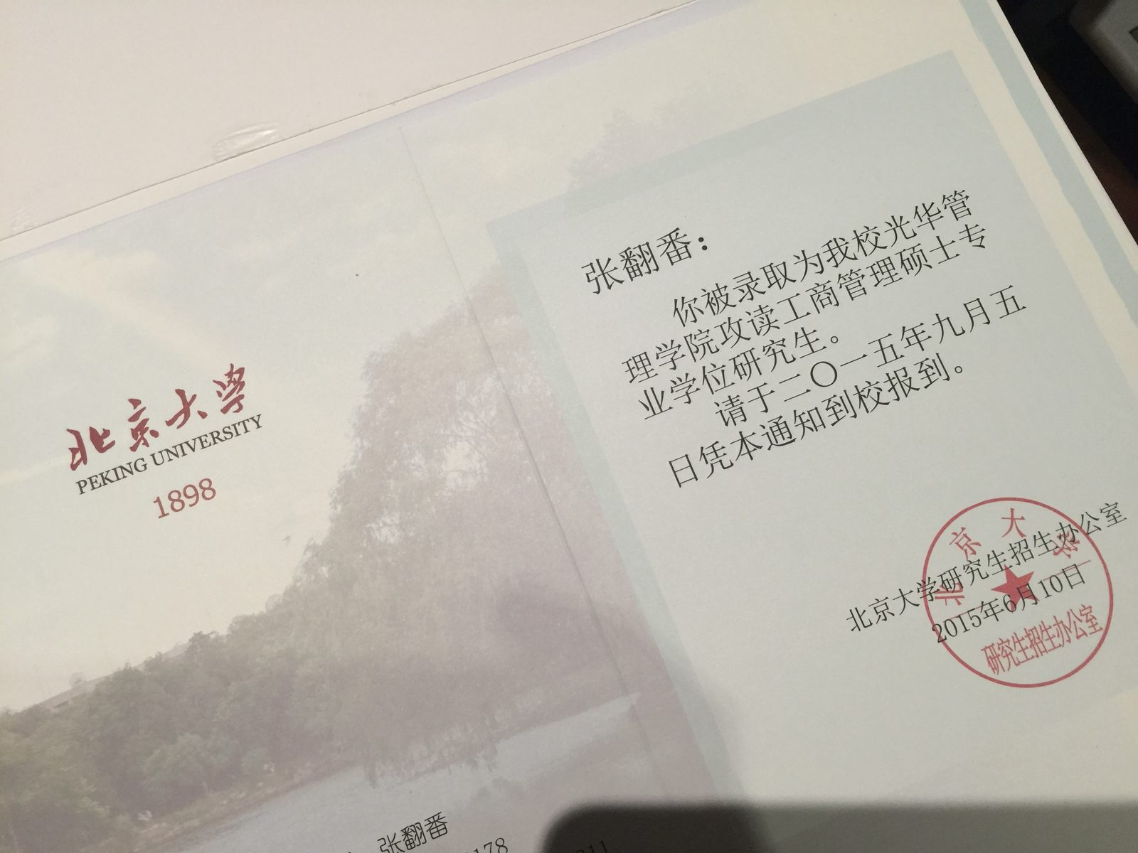 北京大学光华管理学院 · MBA 录取通知