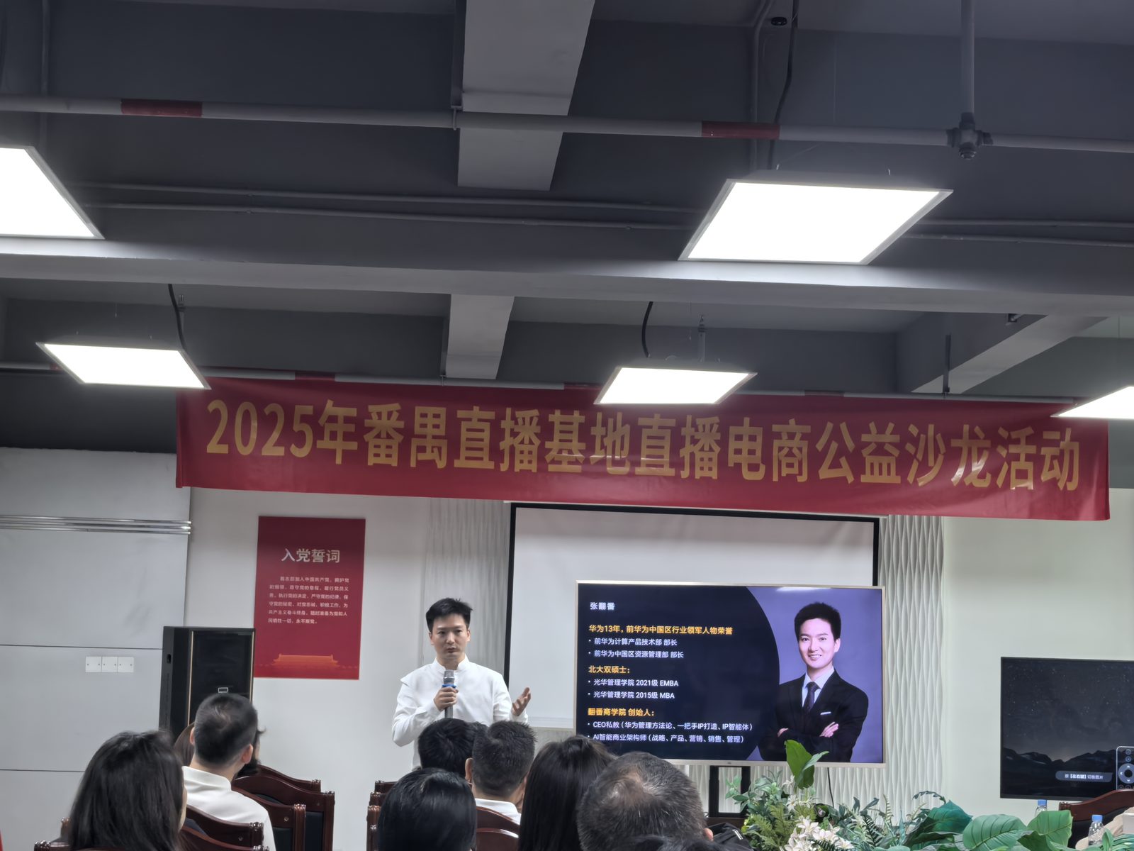 2025.04.19 广州番禺企业家协会 · 番禺企业家专场