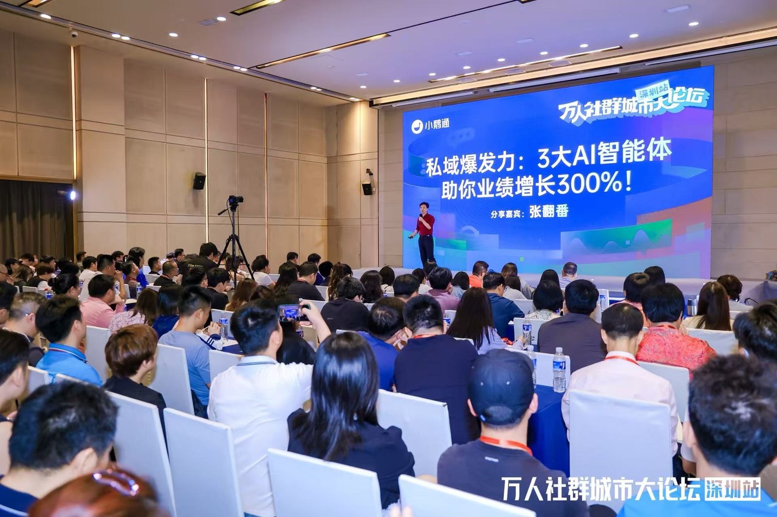 小鹅通三大 AI 智能体课程 · 授课现场