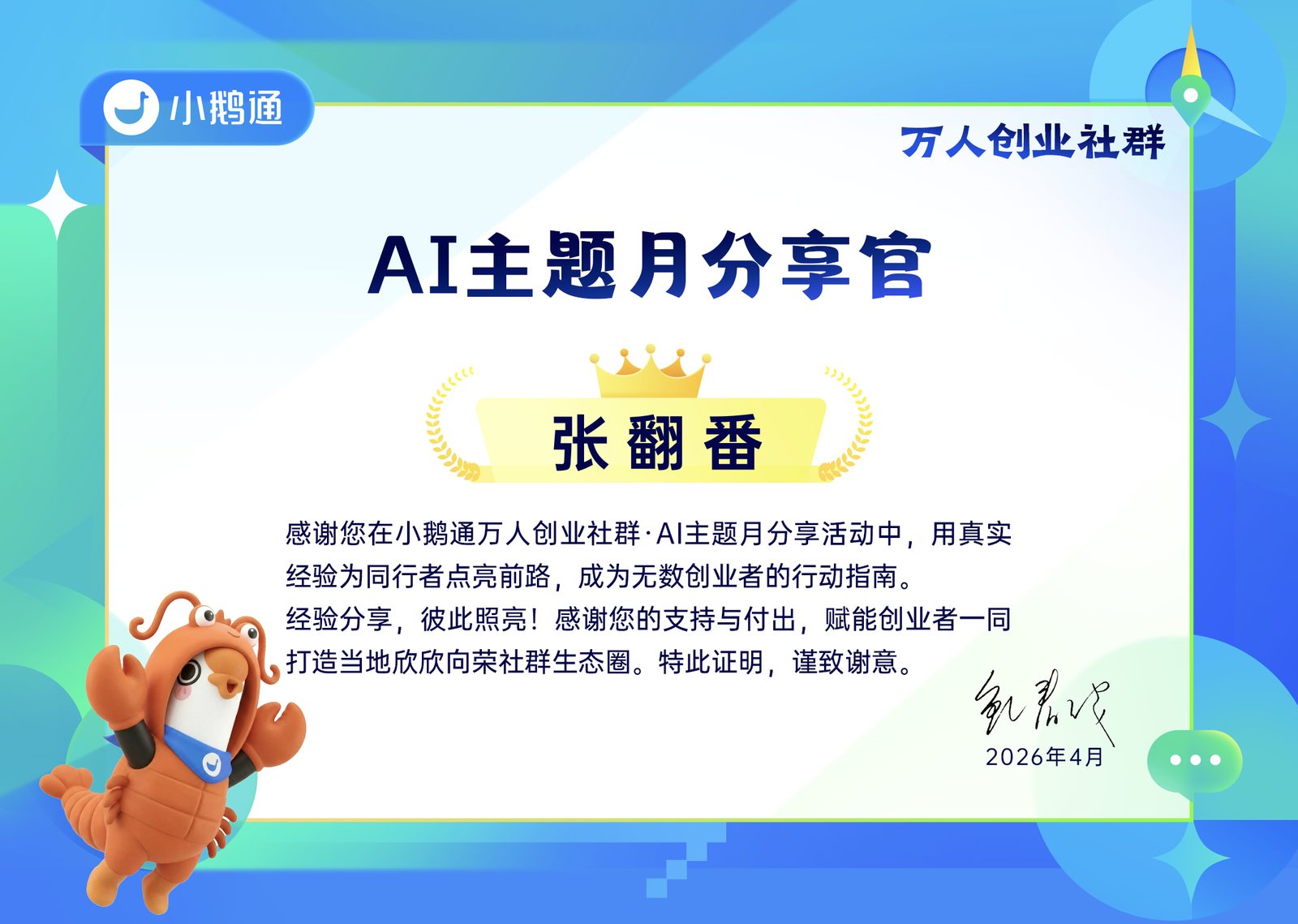 小鹅通 · 主题分享官认证（2026.04）