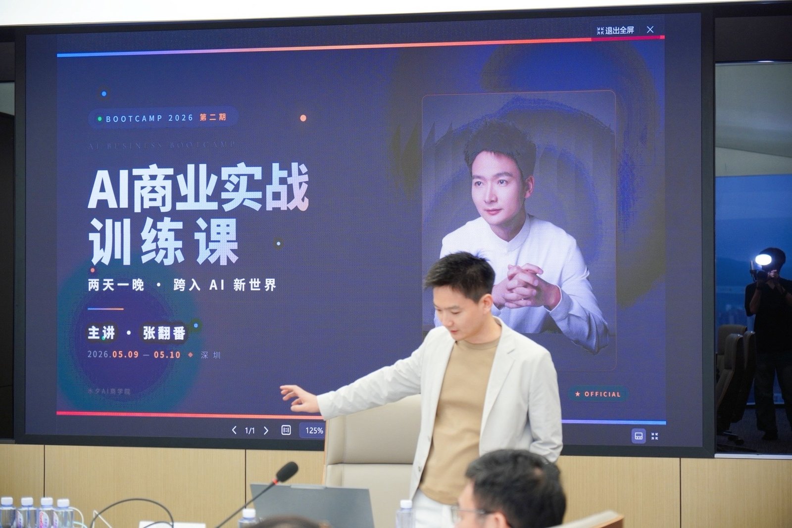 AI 商业实战训练课第二期开课现场