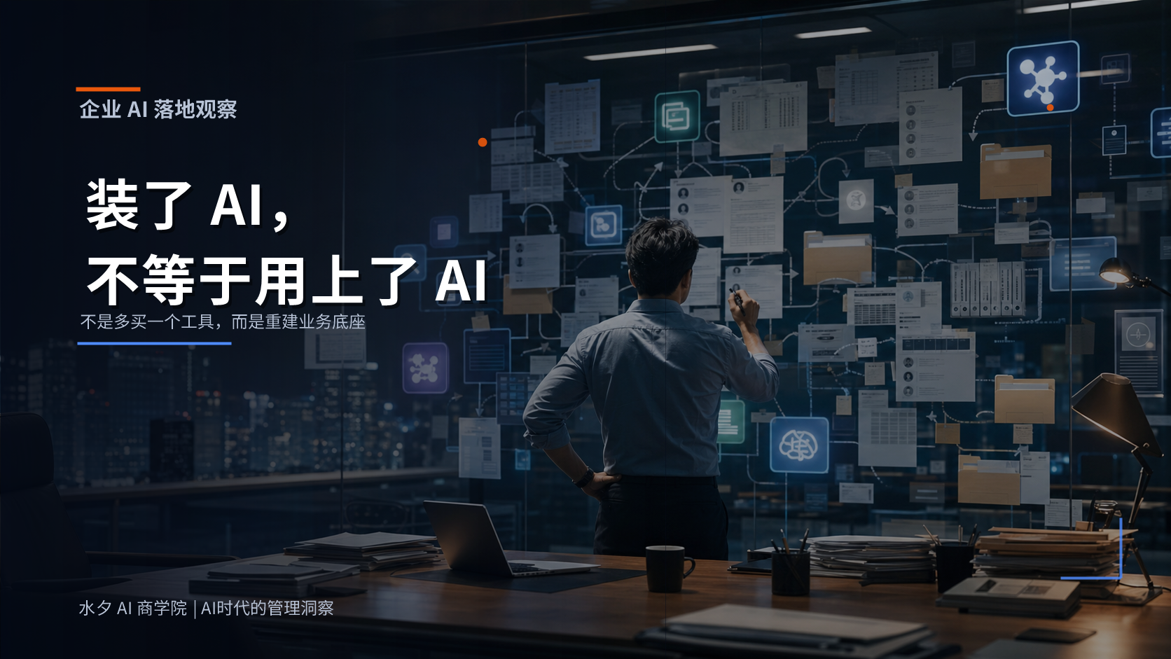装了 AI，不等于用上了 AI